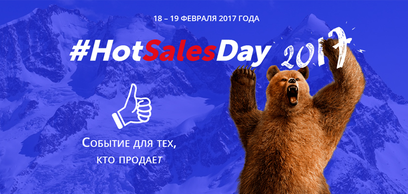 HotSalesDay