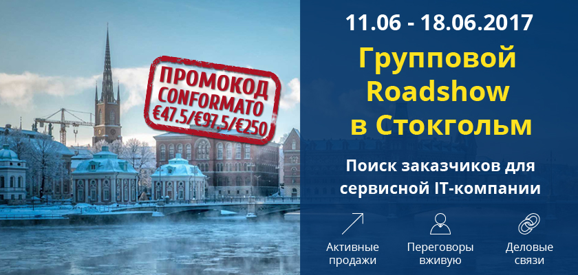 Групповой Roadshow