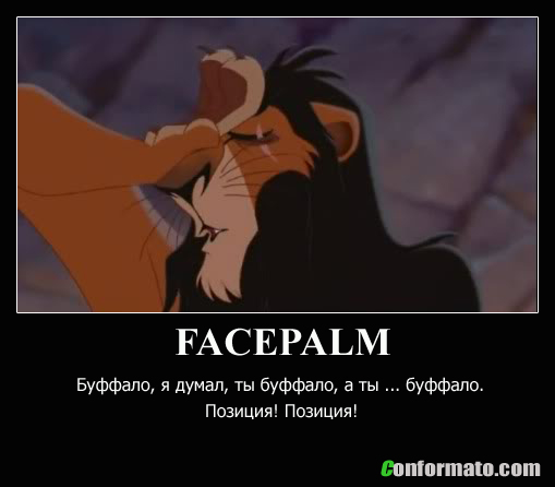 FACEPALM: Буффало, я думал, ты буффало, а ты буффало...