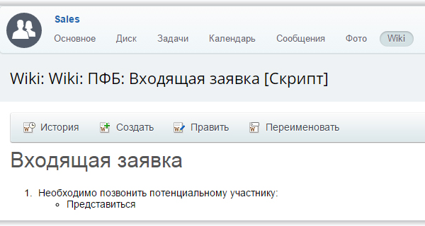 Пример CRM системы продавца