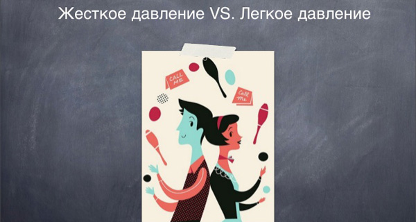 Жесткие методы эмоционального давления не всегда работают в ИТ сфере