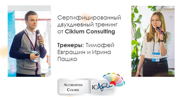 Тренинг Ciklum Consulting