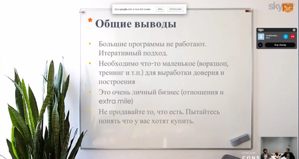 Общие выводы Ciklum Consulting