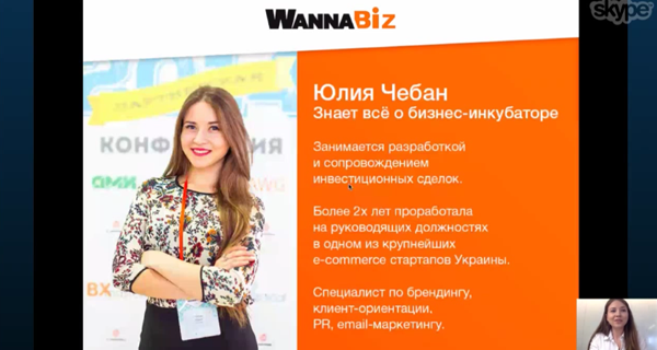 Юлия Чебан WannaBiz