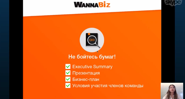 Бизнес-инкубатор WannaBiz