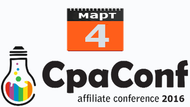 Сpaconf 2016